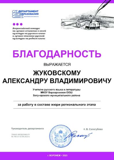 Благо-жюри-Жуковский_2022.jpg