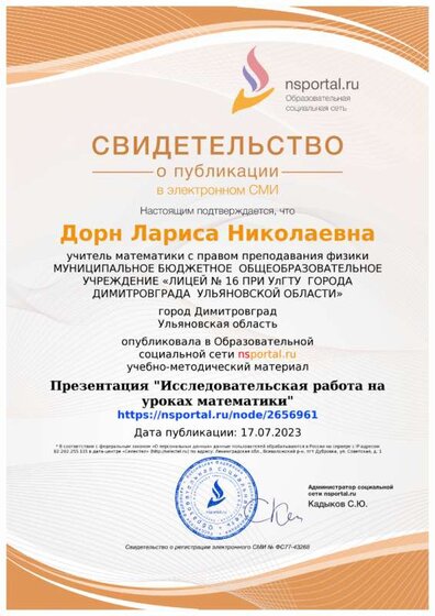 свидетельство о публикации.png