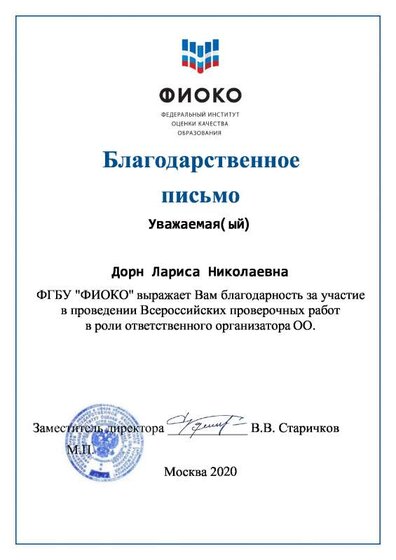 Благодарственное письмо (Дорн) (1).pdf.jpeg