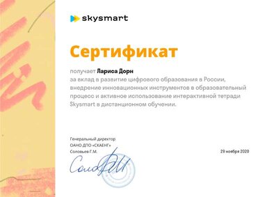 Сертификат Skysmart.pdf.jpeg