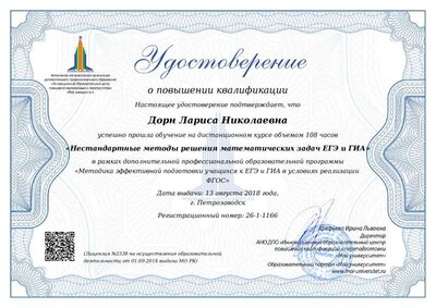 сертификат курсы 18год.pdf.jpeg