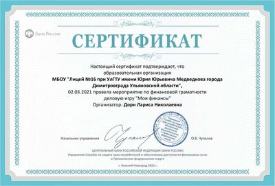 сертификат по ЛОГ-игре.pdf.jpeg