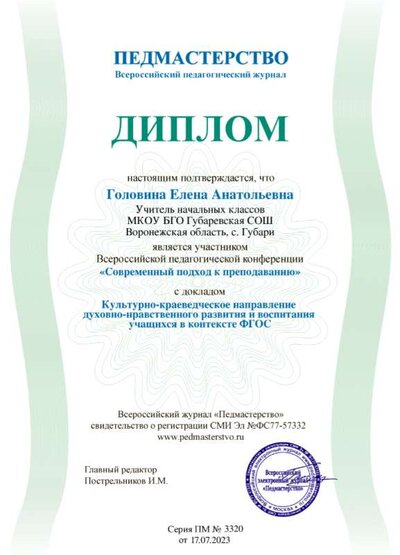 Головина.png