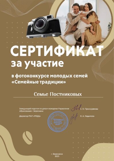 Постникова Сем Традs.jpg