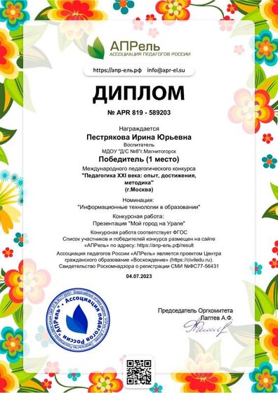 diplom_589203.pdf.jpeg
