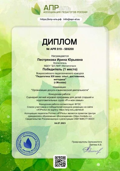 diplom_589200.pdf.jpeg