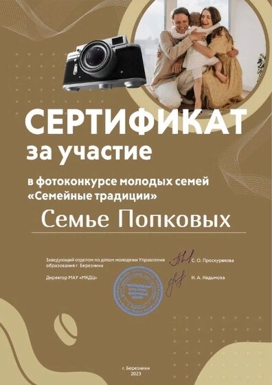 серт Попковых.jpg