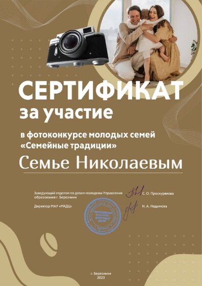 Серт НиколаевыхE.jpg