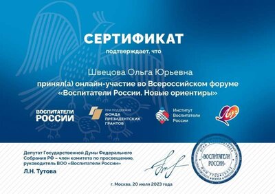 20.07 Серт Восп России4.jpg
