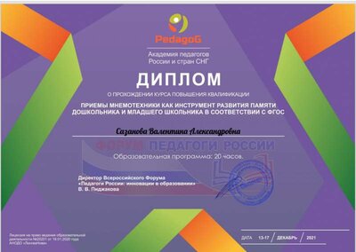 Мнемотехника Диплом 20 часов.png