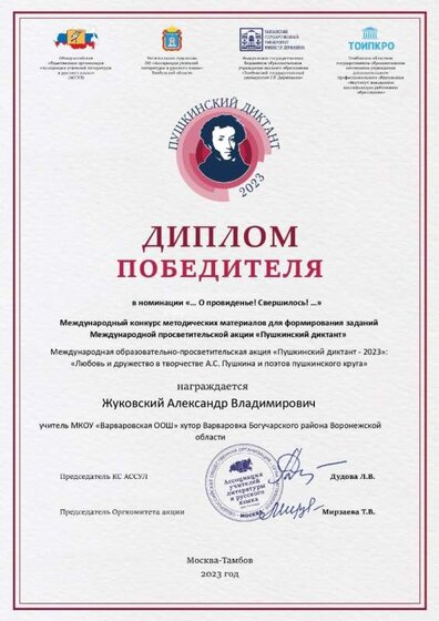 Жуковский Александр Владимирович (1)_page-0001.jpg