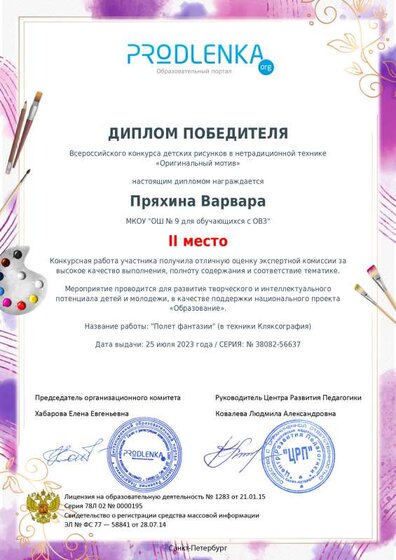 Диплом Варвары.pdf.jpeg