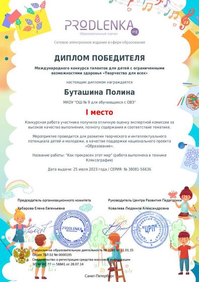 Диплом Полины.pdf.jpeg