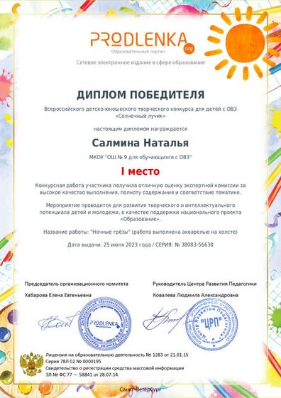 Диплом Салминой Наталии.pdf.jpeg