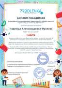 winner_diploma.pdf.jpeg