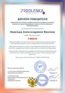 winner_diploma.pdf.jpeg