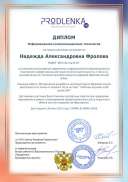 Диплом ХЛЕБ. икт.pdf.jpeg