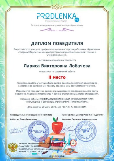 диплом за 2 место.pdf.jpeg