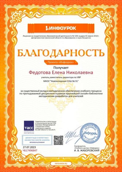 Благодарность проекта infourok.ru №ЧБ17496847 (1).jpg