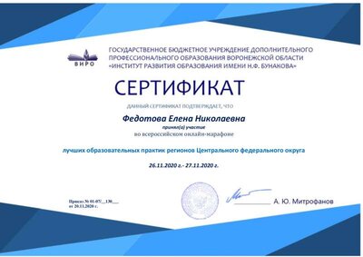 Федотова Елена Николаевна (2).pdf.jpeg