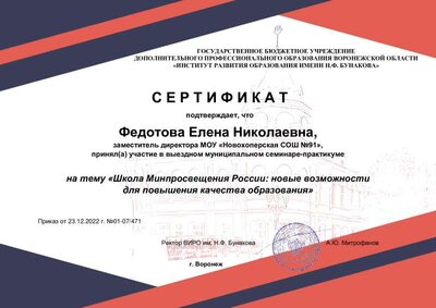 Федотова Елена Николаевна (3).pdf.jpeg