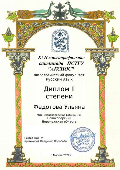 Федотова Ульяна_Диплом_ (5).pdf.jpeg