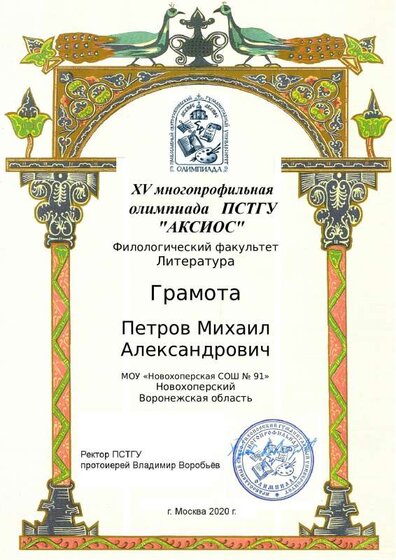 Петров Михаил Александрович _Диплом_ (1).pdf.jpeg