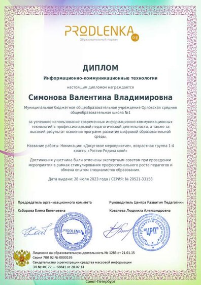 Россия-Родина моя.pdf.jpeg
