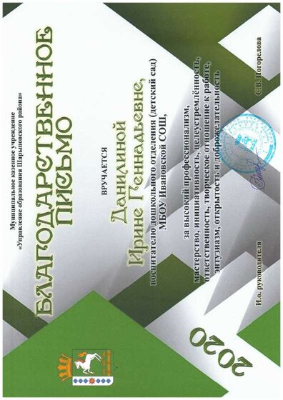 Благодарственное письмо.PDF.jpeg