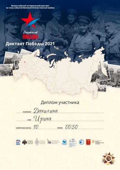 Диктант Победы.jpg