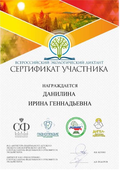 Экодиктант.pdf.jpeg