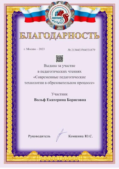 благодарность.pdf.jpeg