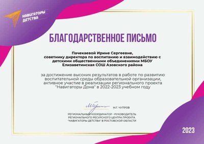 Пачекаева И.С._Грамота_от_25_мая_5751076.jpg