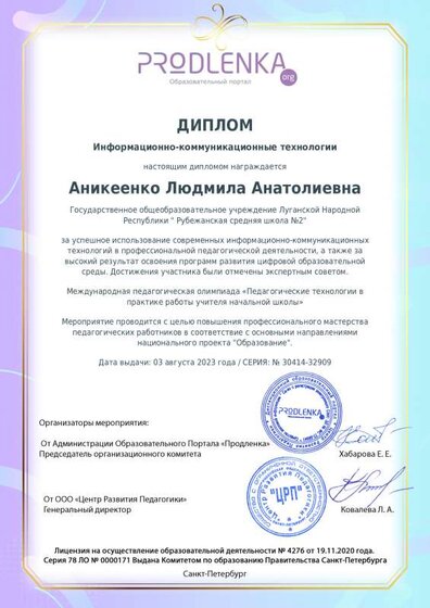 диплом.pdf.jpeg