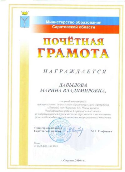 почетная грамота.jpg