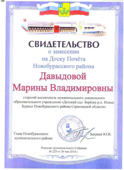 Доска почета.jpg