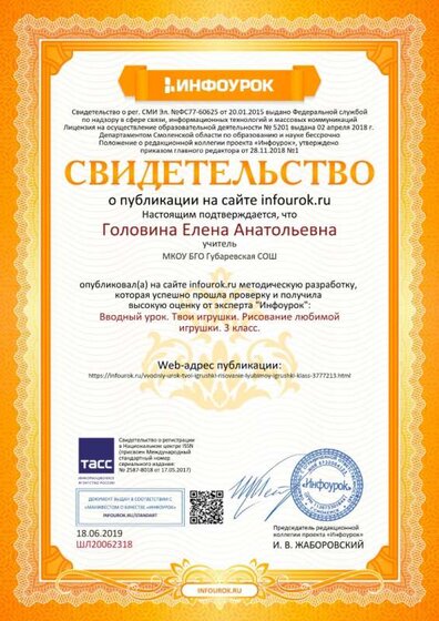 Свидетельство проекта infourok.ru №ШЛ20062318 (1).jpg