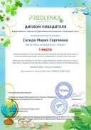 диплом 1 место Сигида Мария.pdf.jpeg