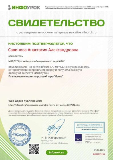 публикация почта инфоурок.jpg