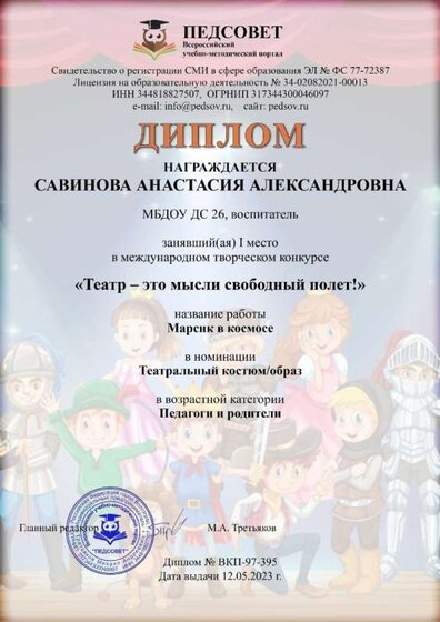 диплом театр Савинова.jpg