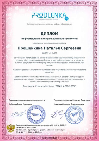 ikt_diploma.pdf.jpeg