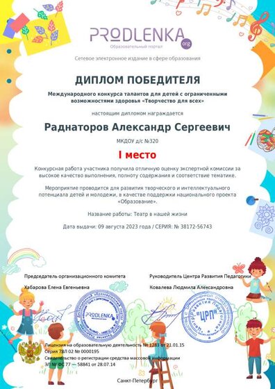 winner_diploma.pdf.jpeg