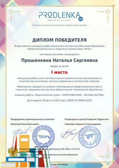 winner_diploma (2).pdf.jpeg