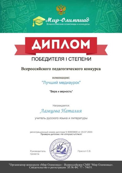 Диплом победитнля 2023.jpg