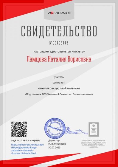 Свидетельство Подготовка к ОГЭ Задание 4 Синтаксис. Словосочетание.png