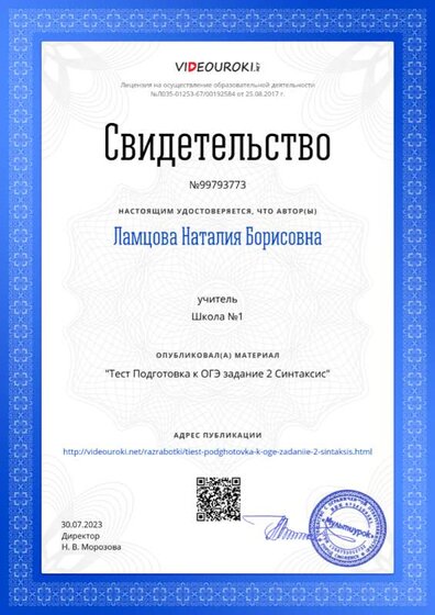 Свидетельство Тест Подготовка к ОГЭ задание 2 Синтаксис.png