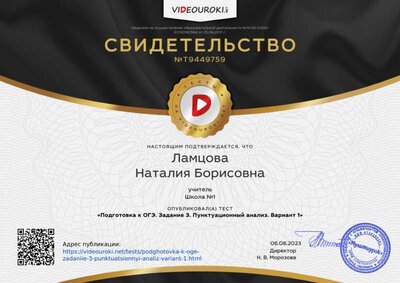 Подготовка к ОГЭ. Задание 3. Пунктуационный анализ. Вариант 1.png