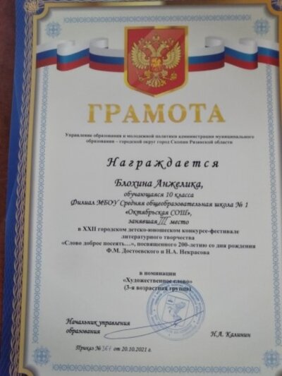 4. Блохина А. Слово доброе посеять...jpg