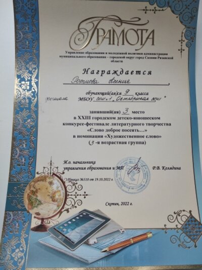8. Ротнова К. Слово доброе посеять....jpg