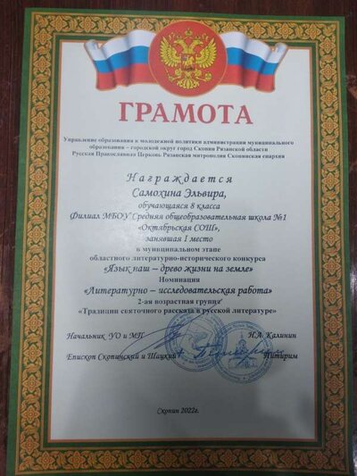 9. Самохина Э. Язык наш -древо жизни на земле.jpg
